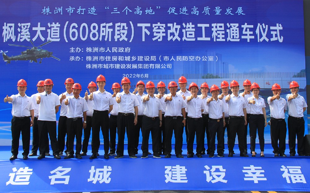 热烈祝贺枫溪大道(608所段)下穿改造工程建成通车